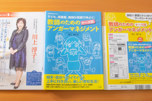 小学館、教師のためのケース別アンガーマネジメント,2017年3月出版