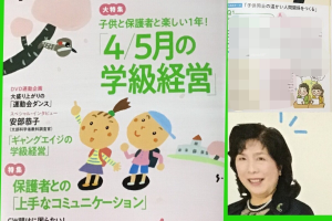 教師のためのアンガ―マネジメント,小学館教育雑誌,初回配本