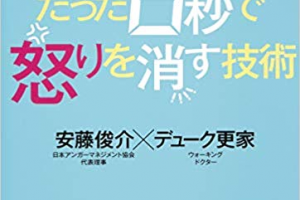 アンガーマネジメント×怒らない体操講座,デュークズウォーク,コラボ