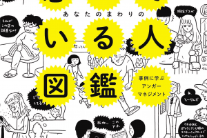 一般社団法人日本アンガーマネジメント協会,代表理事,安藤俊介,NHKごごナマ出演,9月30日14::00∼14:55,怒りのコントロール