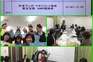 日本アンガーマネジメント協会勉強会