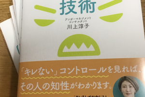 高齢者にキレない技術,小学館,書籍帯中野信子氏推薦文