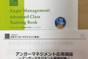 アンガーマネジメント応用講座,アンガーマネジメントトレーナー,21日間トレーニング